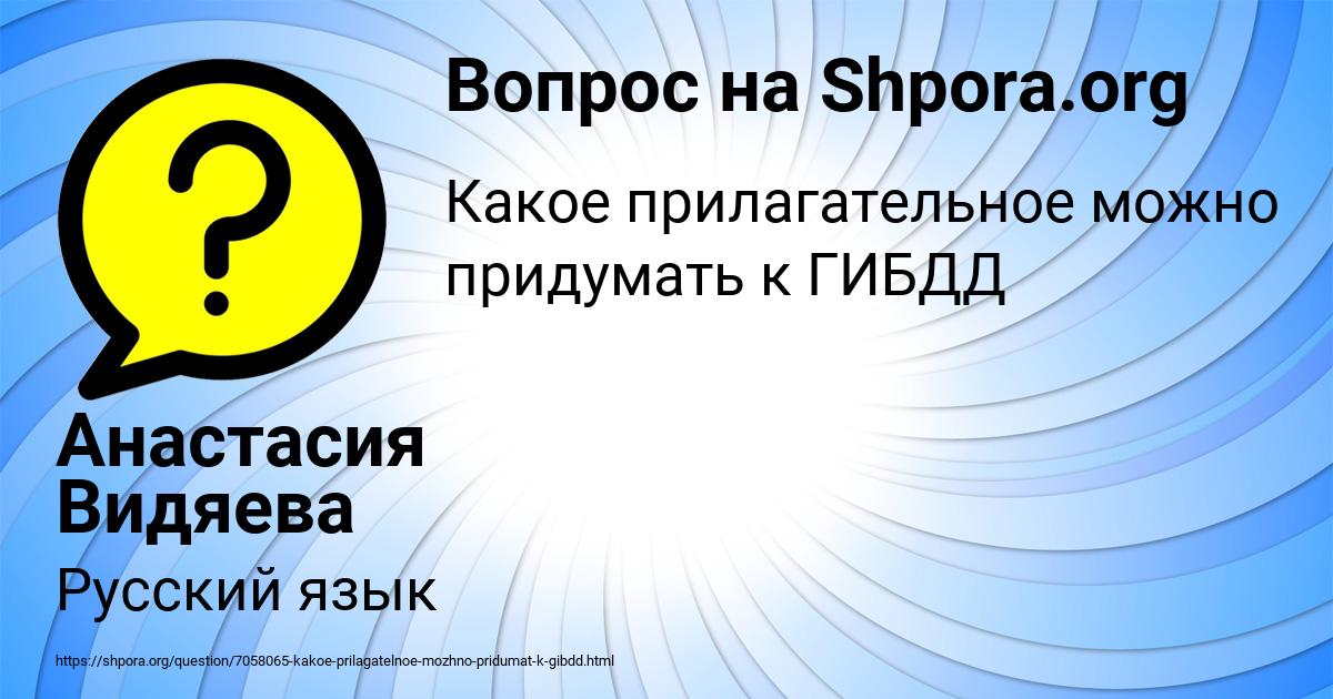 Картинка с текстом вопроса от пользователя Анастасия Видяева