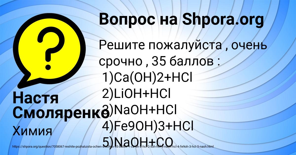 Картинка с текстом вопроса от пользователя Настя Смоляренко