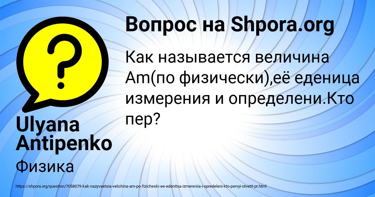 Картинка с текстом вопроса от пользователя Ulyana Antipenko