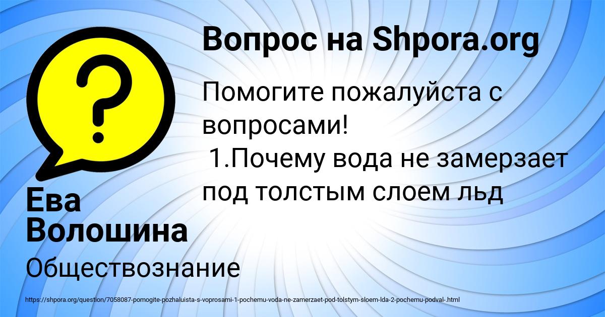 Картинка с текстом вопроса от пользователя Ева Волошина