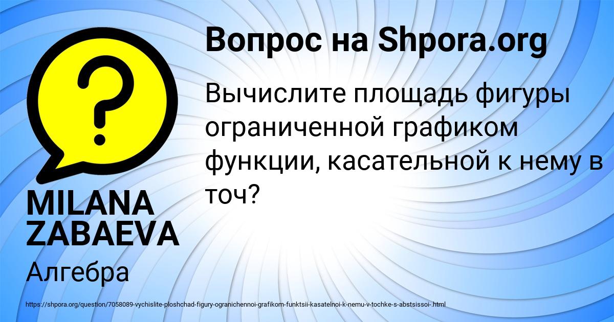 Картинка с текстом вопроса от пользователя MILANA ZABAEVA