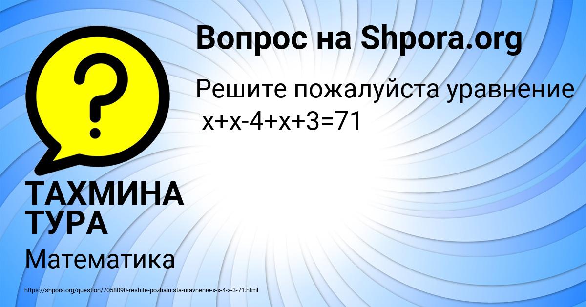 Картинка с текстом вопроса от пользователя ТАХМИНА ТУРА