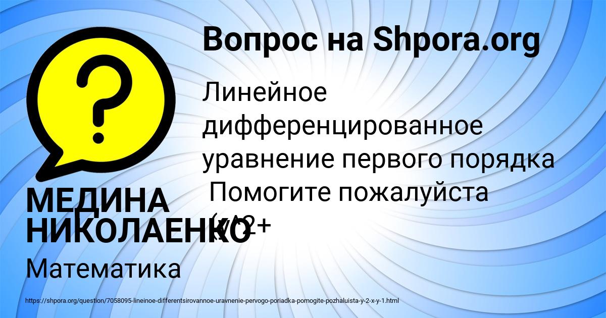 Картинка с текстом вопроса от пользователя МЕДИНА НИКОЛАЕНКО