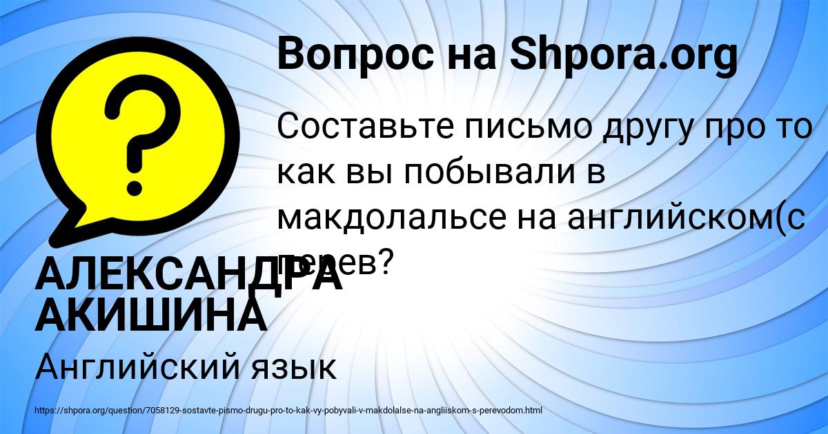 Картинка с текстом вопроса от пользователя АЛЕКСАНДРА АКИШИНА