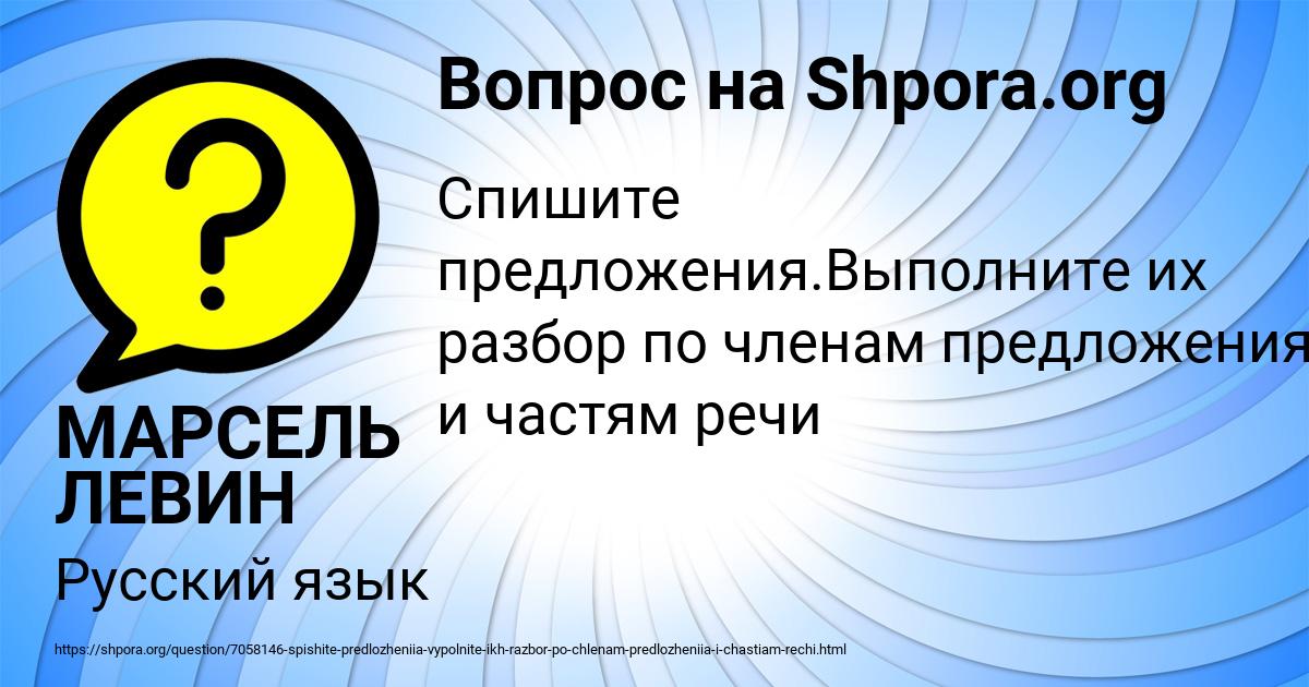 Картинка с текстом вопроса от пользователя МАРСЕЛЬ ЛЕВИН