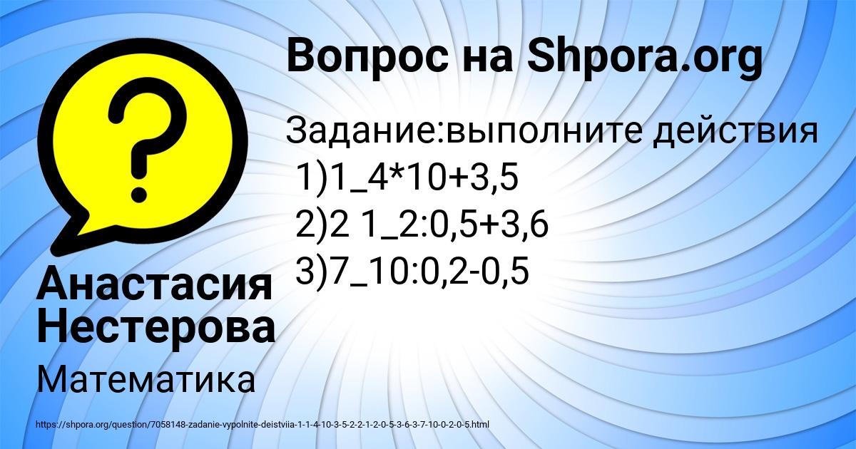 Картинка с текстом вопроса от пользователя Анастасия Нестерова