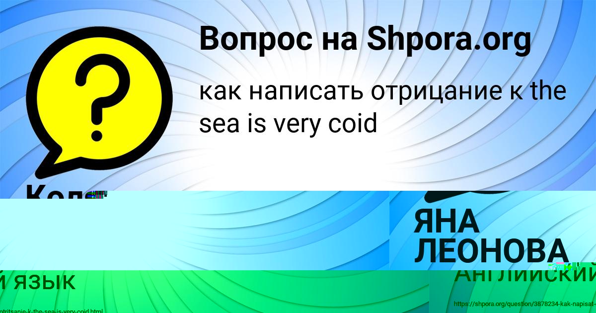 Картинка с текстом вопроса от пользователя ЯНА ЛЕОНОВА