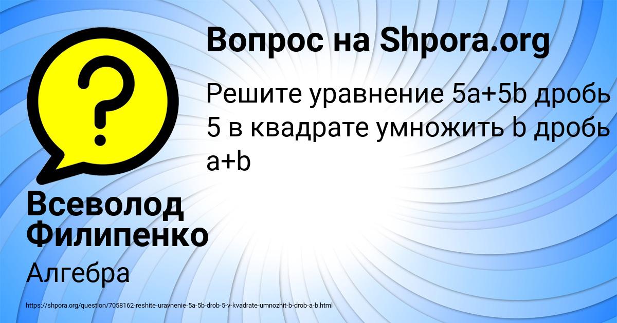 Картинка с текстом вопроса от пользователя Всеволод Филипенко