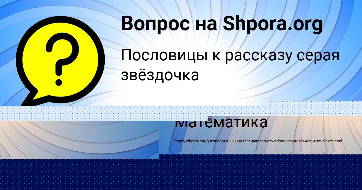 Картинка с текстом вопроса от пользователя ГОША СОМЕНКО