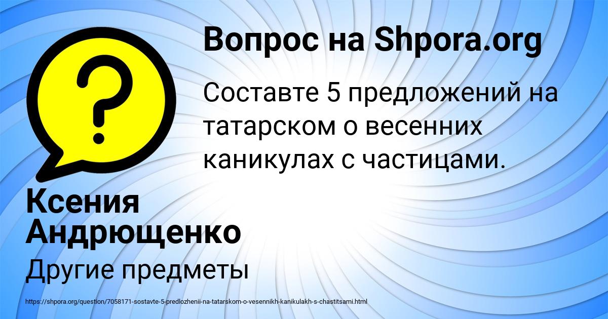 Картинка с текстом вопроса от пользователя Ксения Андрющенко