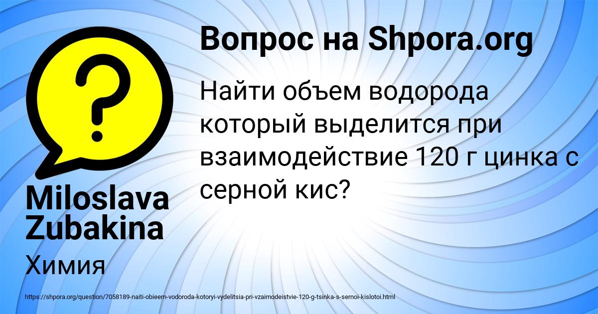 Картинка с текстом вопроса от пользователя Miloslava Zubakina