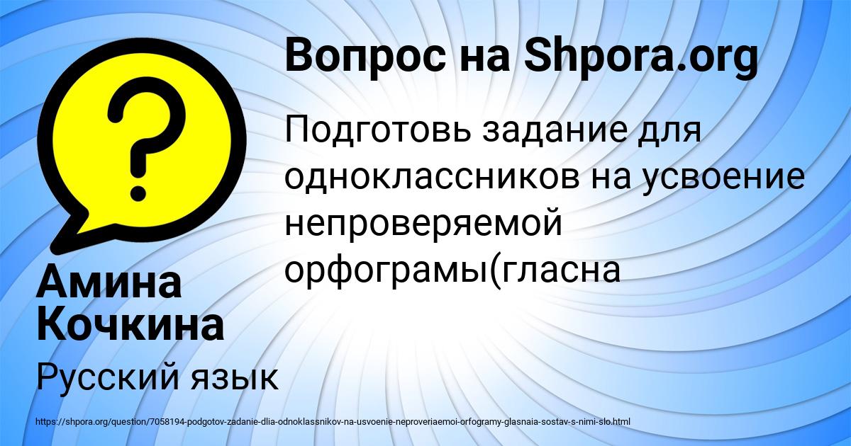 Картинка с текстом вопроса от пользователя Амина Кочкина