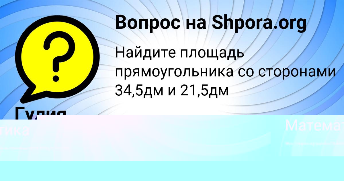 Картинка с текстом вопроса от пользователя Гулия Тарасенко