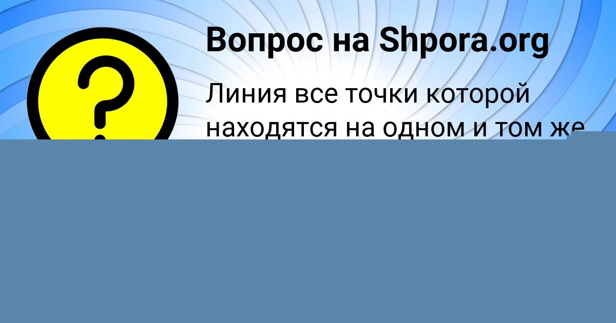 Картинка с текстом вопроса от пользователя Елисей Стоянов