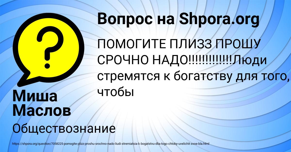 Картинка с текстом вопроса от пользователя Миша Маслов