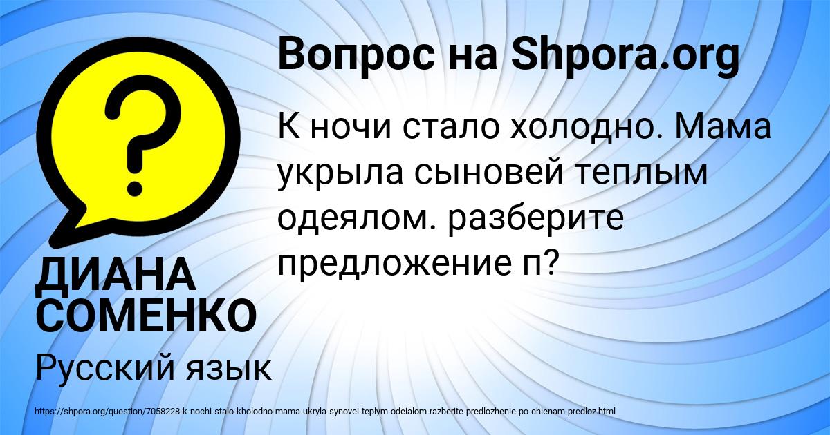 Картинка с текстом вопроса от пользователя ДИАНА СОМЕНКО