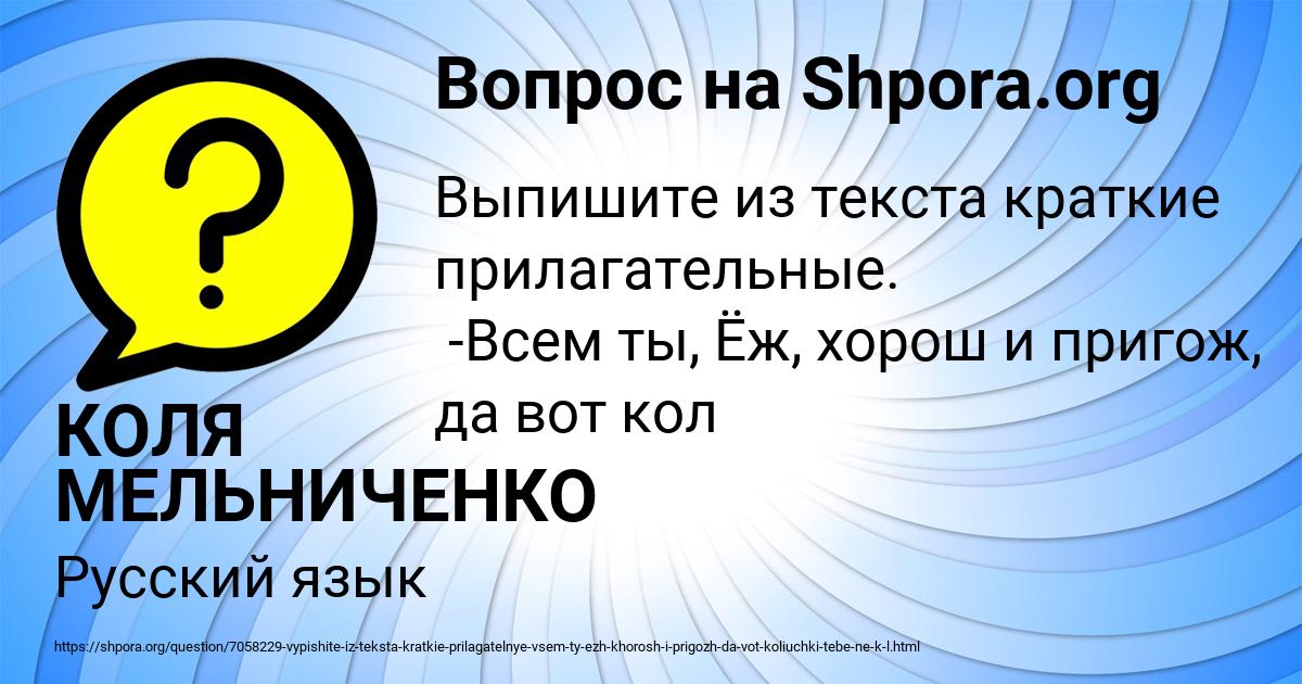 Картинка с текстом вопроса от пользователя КОЛЯ МЕЛЬНИЧЕНКО