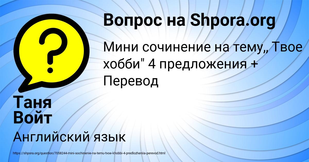 Картинка с текстом вопроса от пользователя Таня Войт