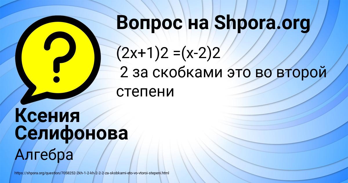 Картинка с текстом вопроса от пользователя Ксения Селифонова