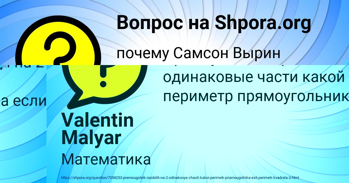 Картинка с текстом вопроса от пользователя Valentin Malyar