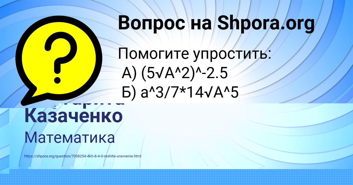 Картинка с текстом вопроса от пользователя Маргарита Казаченко