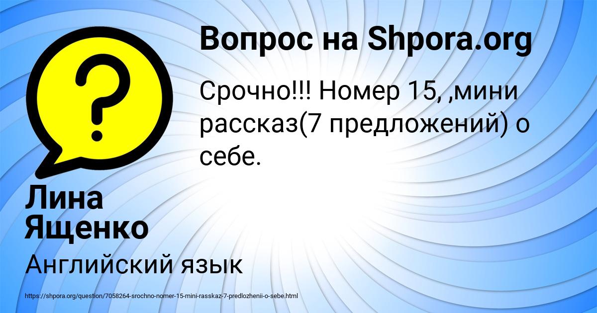 Картинка с текстом вопроса от пользователя Лина Ященко