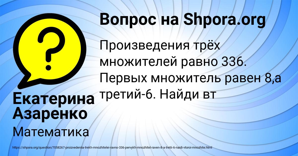 Картинка с текстом вопроса от пользователя Екатерина Азаренко