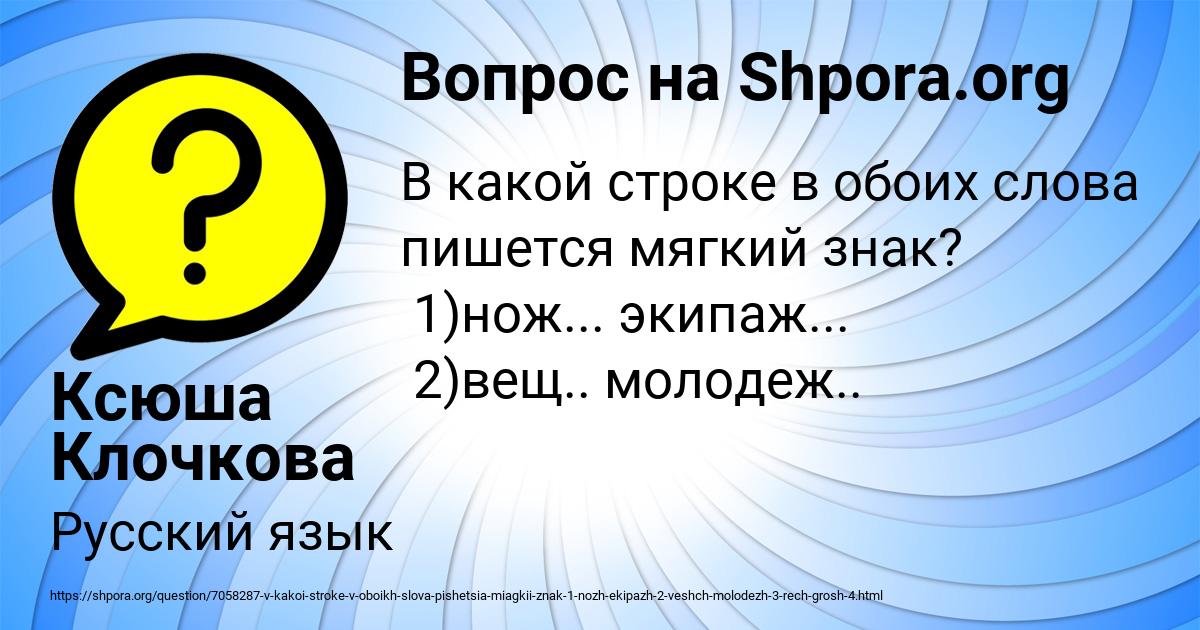 Картинка с текстом вопроса от пользователя Ксюша Клочкова