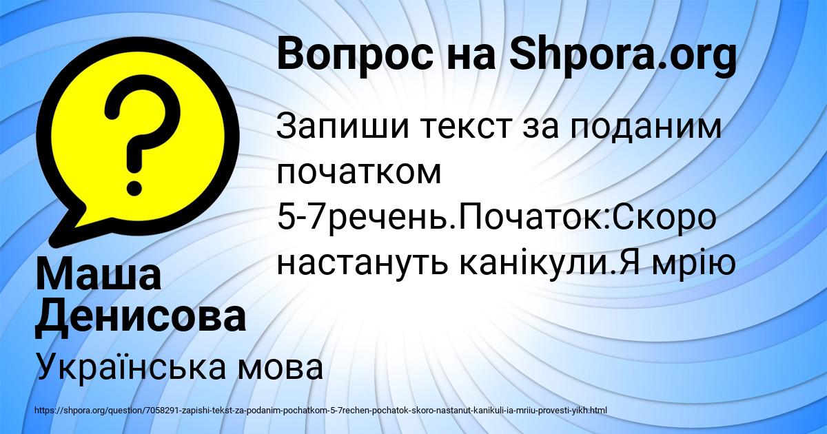 Картинка с текстом вопроса от пользователя Маша Денисова