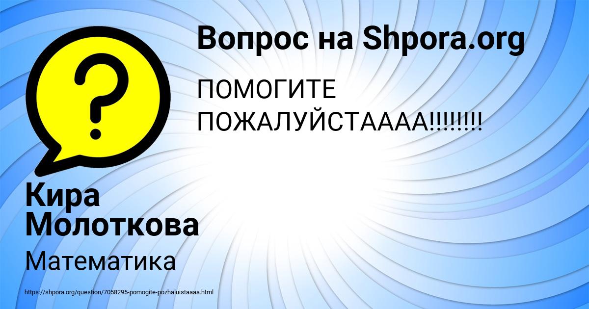 Картинка с текстом вопроса от пользователя Кира Молоткова