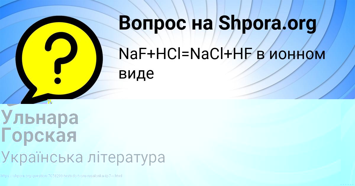 Картинка с текстом вопроса от пользователя Ульнара Горская