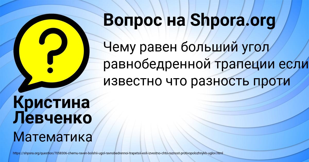 Картинка с текстом вопроса от пользователя Кристина Левченко