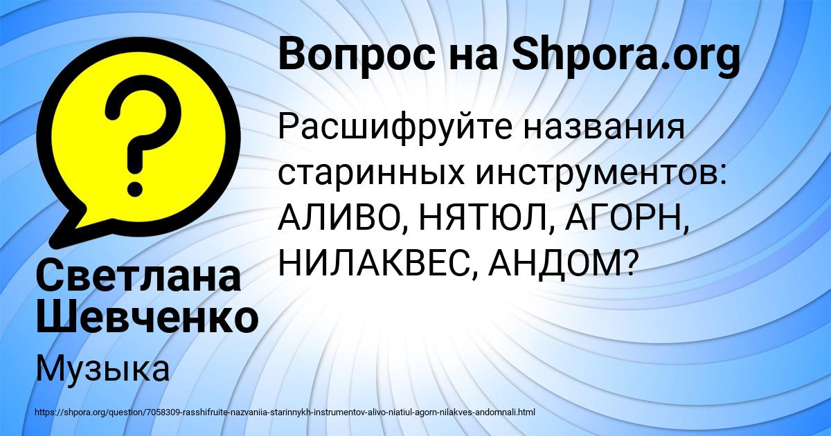 Картинка с текстом вопроса от пользователя Светлана Шевченко