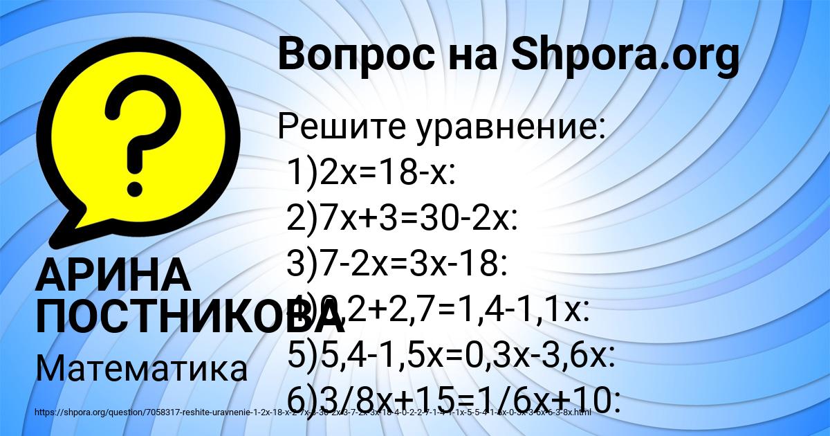 Картинка с текстом вопроса от пользователя АРИНА ПОСТНИКОВА