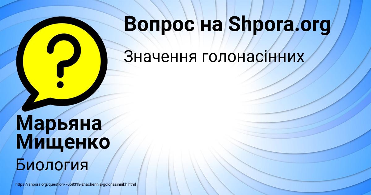 Картинка с текстом вопроса от пользователя Марьяна Мищенко