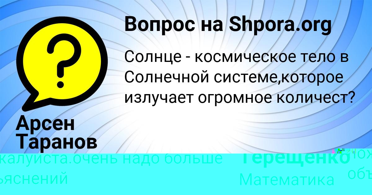 Картинка с текстом вопроса от пользователя Арсен Таранов
