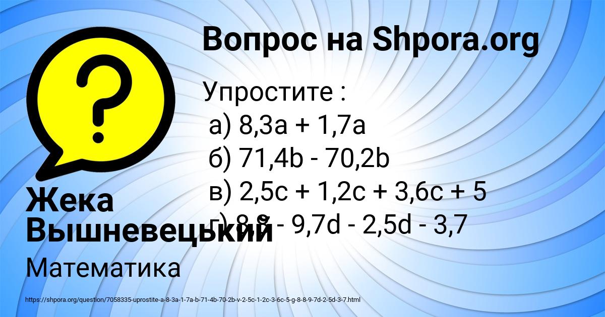 Картинка с текстом вопроса от пользователя Жека Вышневецький