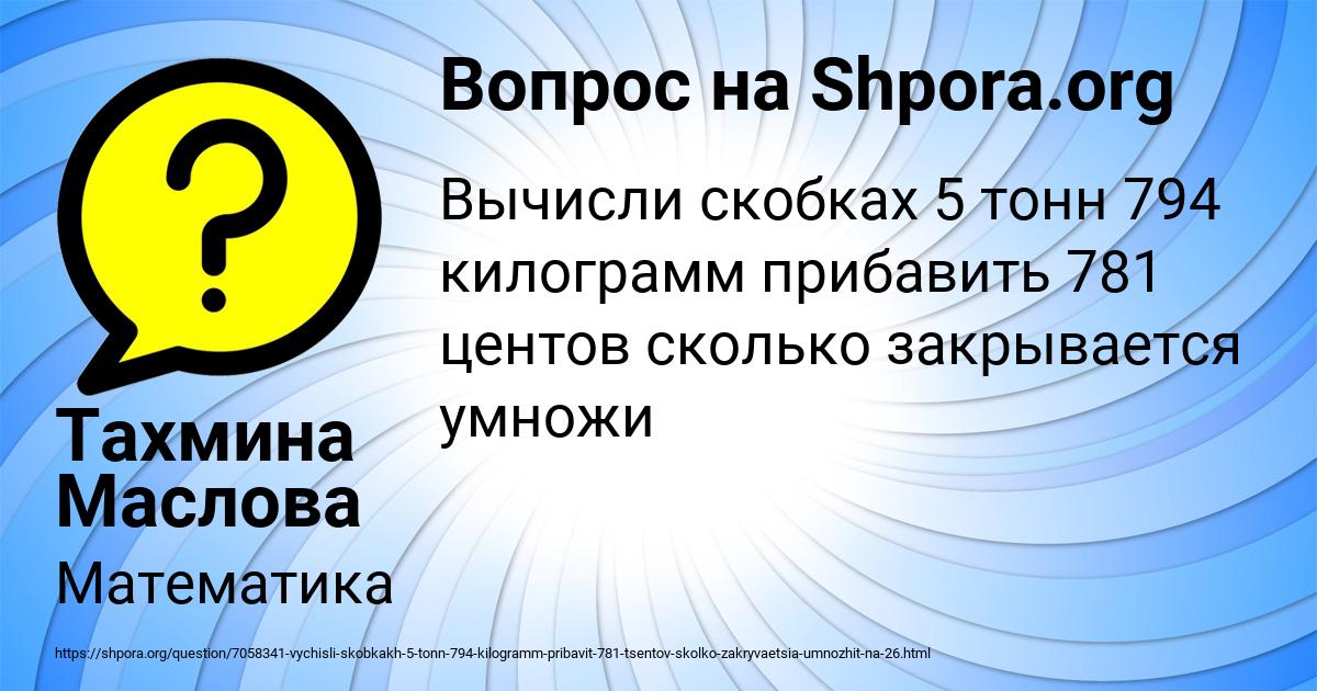 Картинка с текстом вопроса от пользователя Тахмина Маслова