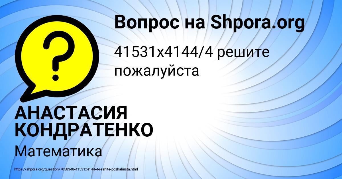 Картинка с текстом вопроса от пользователя АНАСТАСИЯ КОНДРАТЕНКО