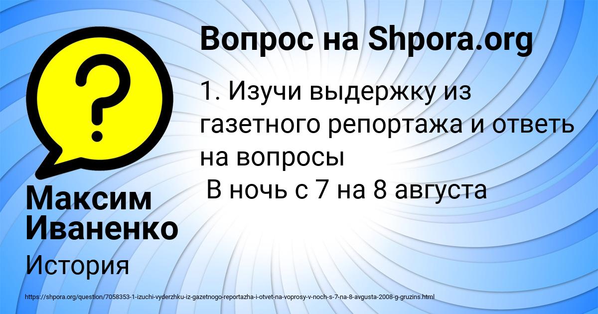 Картинка с текстом вопроса от пользователя Максим Иваненко