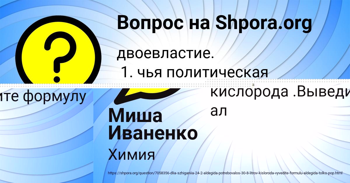 Картинка с текстом вопроса от пользователя Миша Иваненко