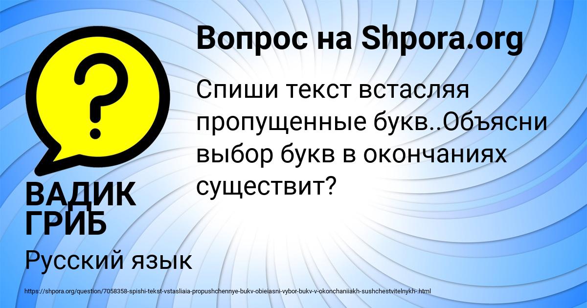 Картинка с текстом вопроса от пользователя ВАДИК ГРИБ