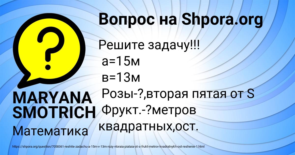 Картинка с текстом вопроса от пользователя MARYANA SMOTRICH
