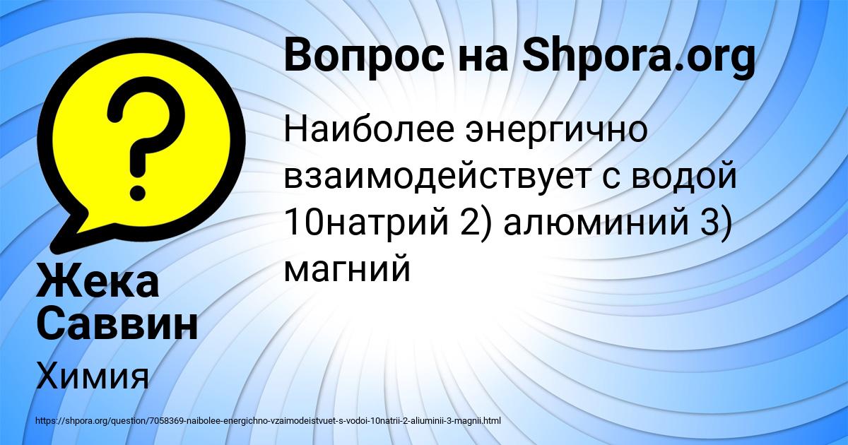 Картинка с текстом вопроса от пользователя Жека Саввин