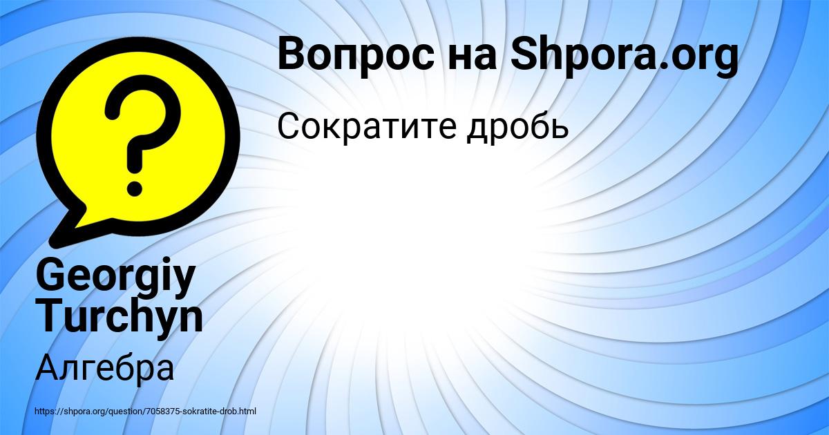 Картинка с текстом вопроса от пользователя Georgiy Turchyn
