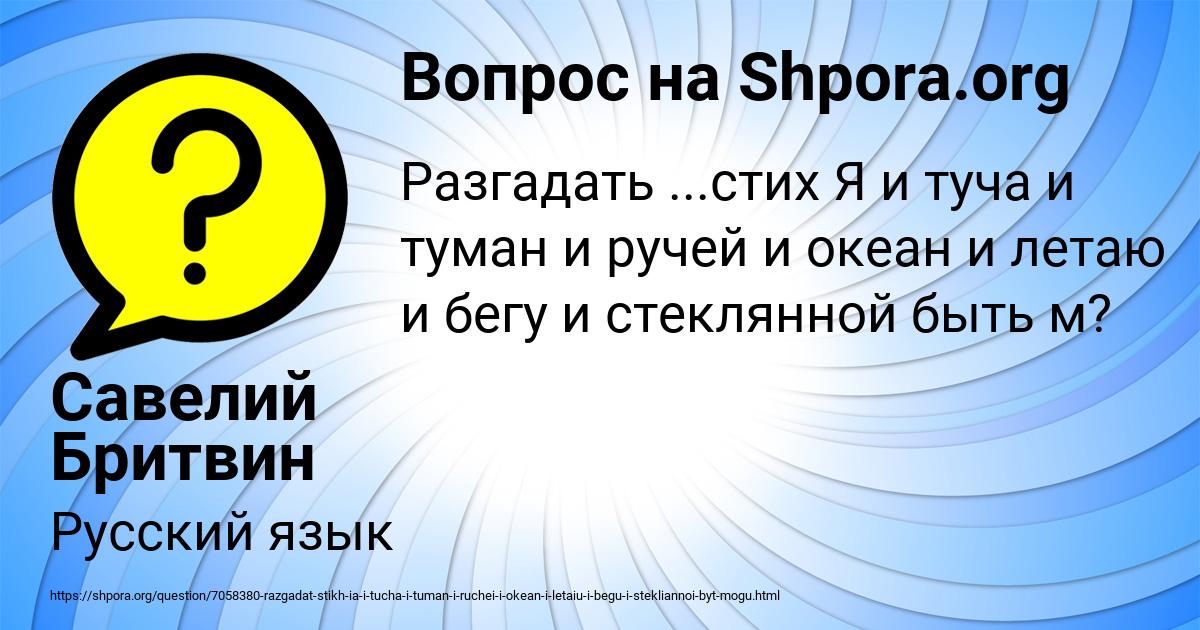 Картинка с текстом вопроса от пользователя Савелий Бритвин
