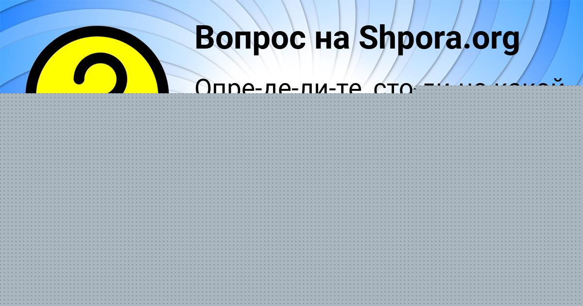 Картинка с текстом вопроса от пользователя Альбина Рудич