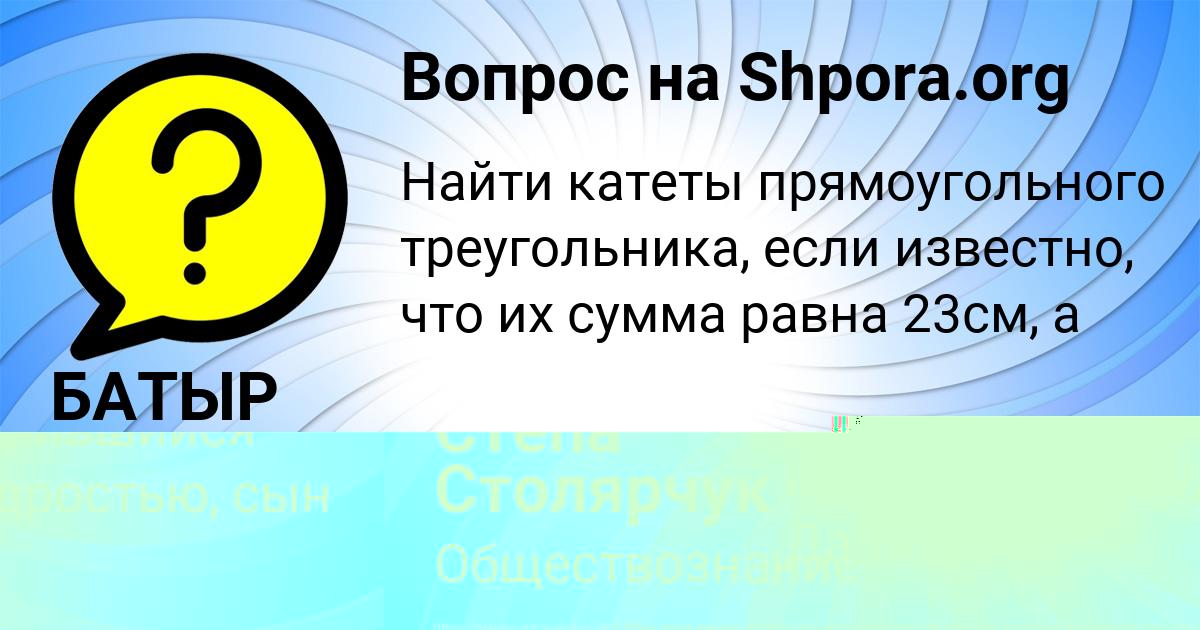 Картинка с текстом вопроса от пользователя БАТЫР ЛАГОДА