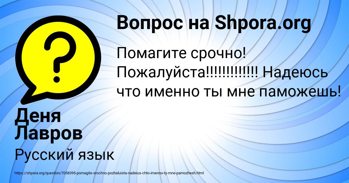Картинка с текстом вопроса от пользователя Деня Лавров