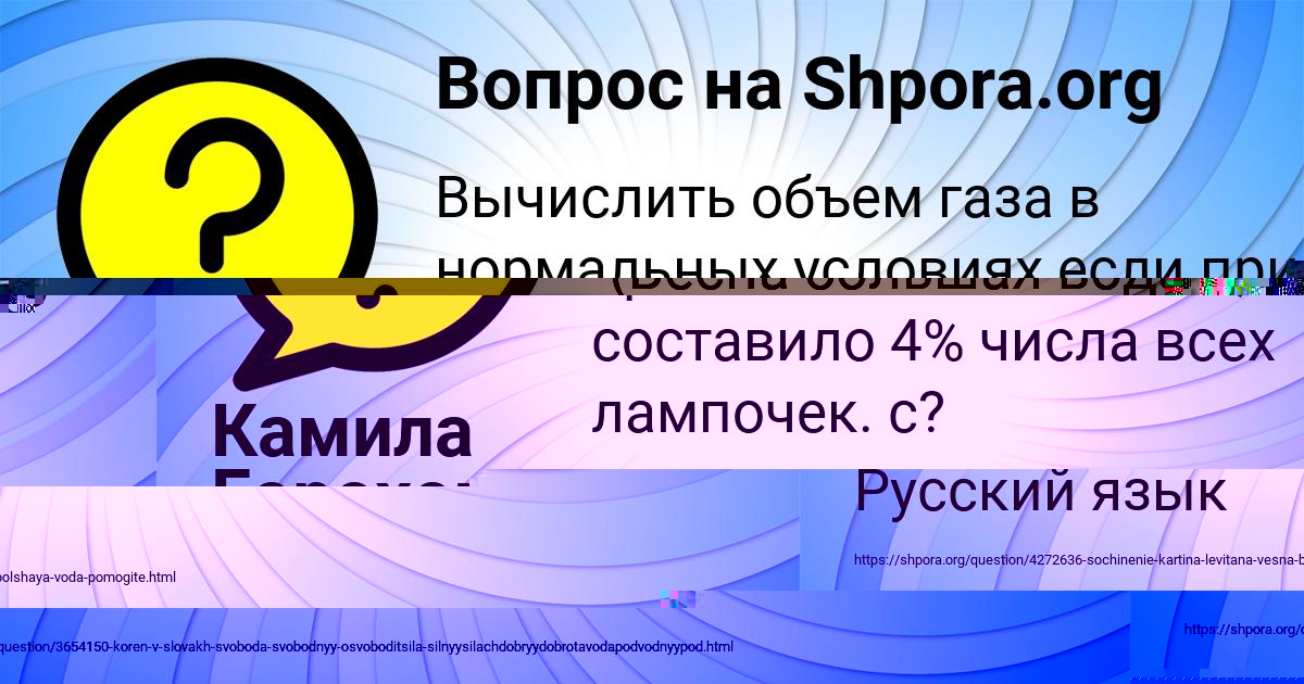 Картинка с текстом вопроса от пользователя Камила Горохова